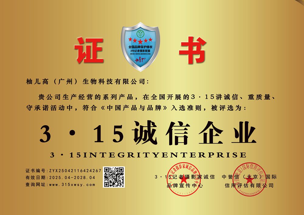 315诚信企业：柚儿高（广州）