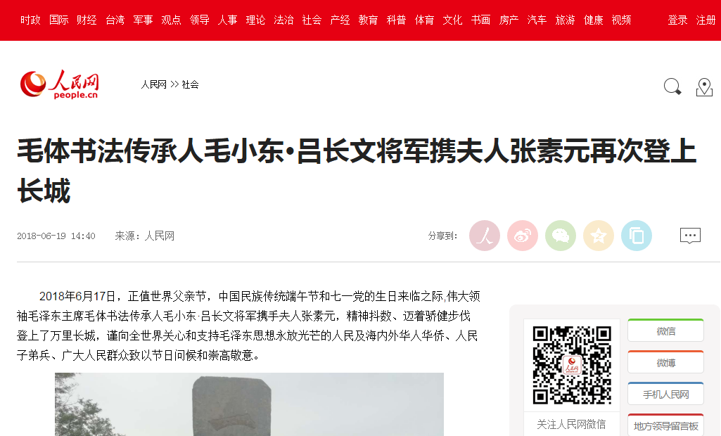 毛体书法传承人毛小东吕长文将军携夫人张素元再次登上长城