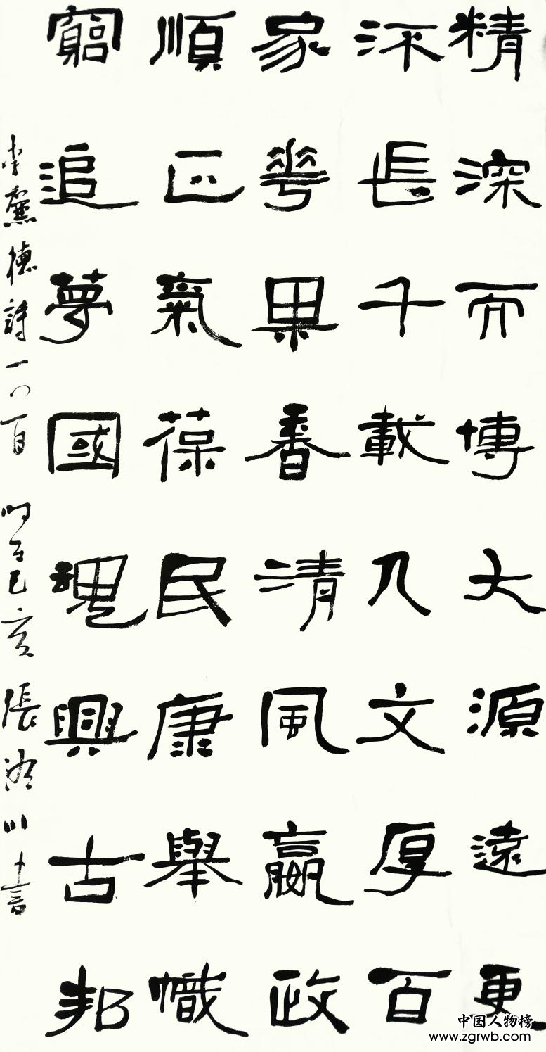 庆祝建国70周年书画艺术成就代表人物——张洧川