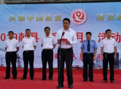 河北省献县启动2019年“质量月