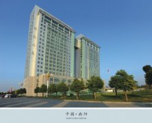 河南省南阳国防科技工业电气
