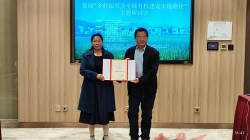 首届“乡村振兴及全域有机建设实现路径”主题研讨会在中国农业大学举办