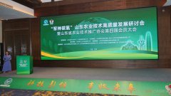 山东省农技协举办“军神碳氢