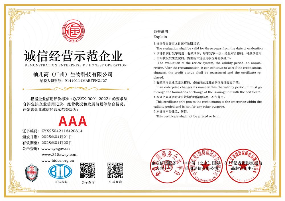 5诚信经营示范企业三个章.jpg