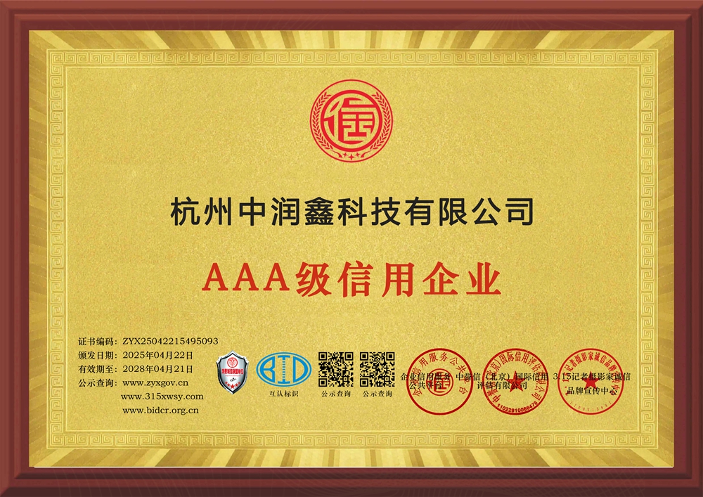 8企业信用等级证书三个章牌匾.jpg