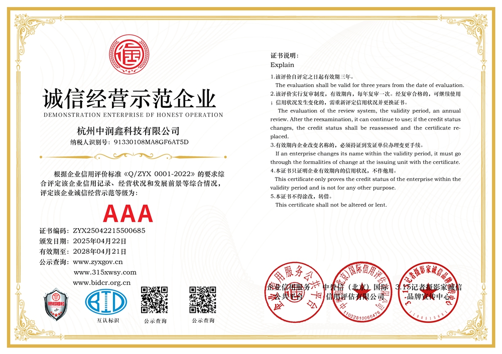 5诚信经营示范企业三个章.jpg