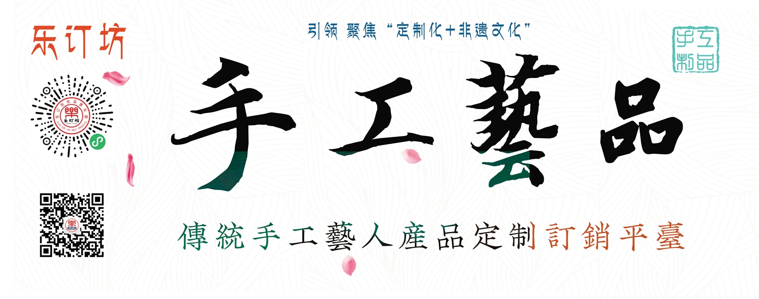 引领 聚焦“定制化+非遗文化”7b27 拷贝.jpg