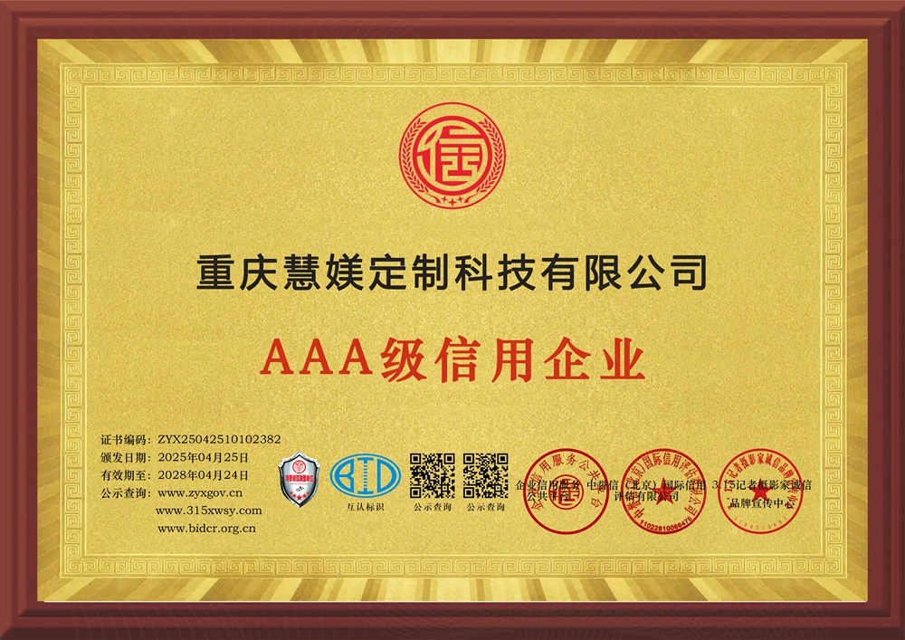 8企业信用等级证书三个章牌匾.jpg