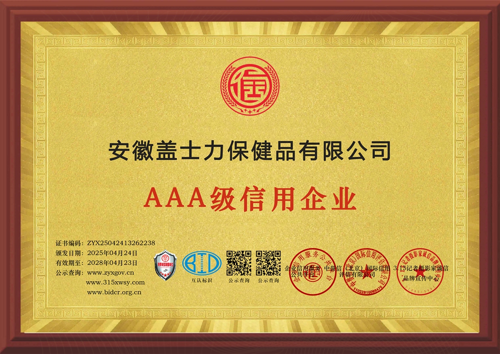 8企业信用等级证书三个章牌匾.jpg