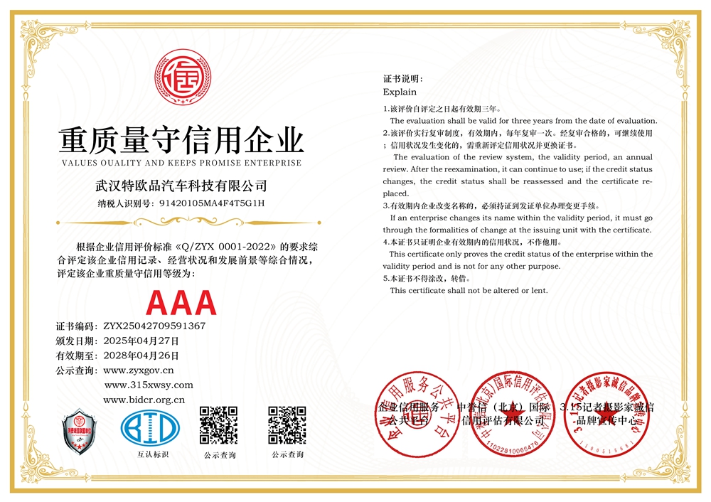 6..重质量守信用企业三个章.jpg
