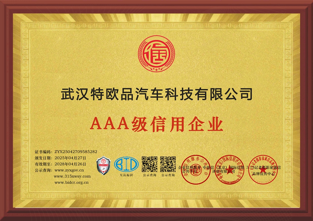 8企业信用等级证书三个章牌匾.jpg