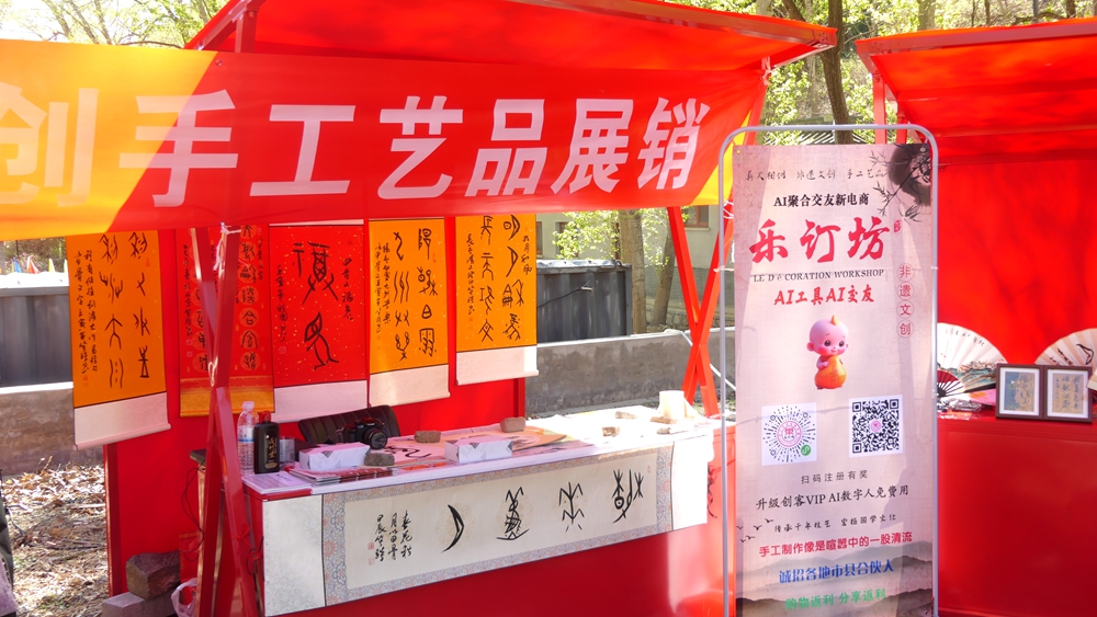 乐订坊非遗文创手工艺品展销为怀柔朝阳洞庙会添彩