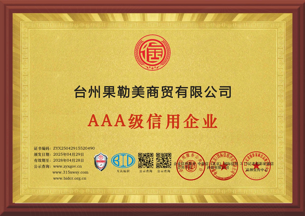 8企业信用等级证书三个章牌匾.jpg