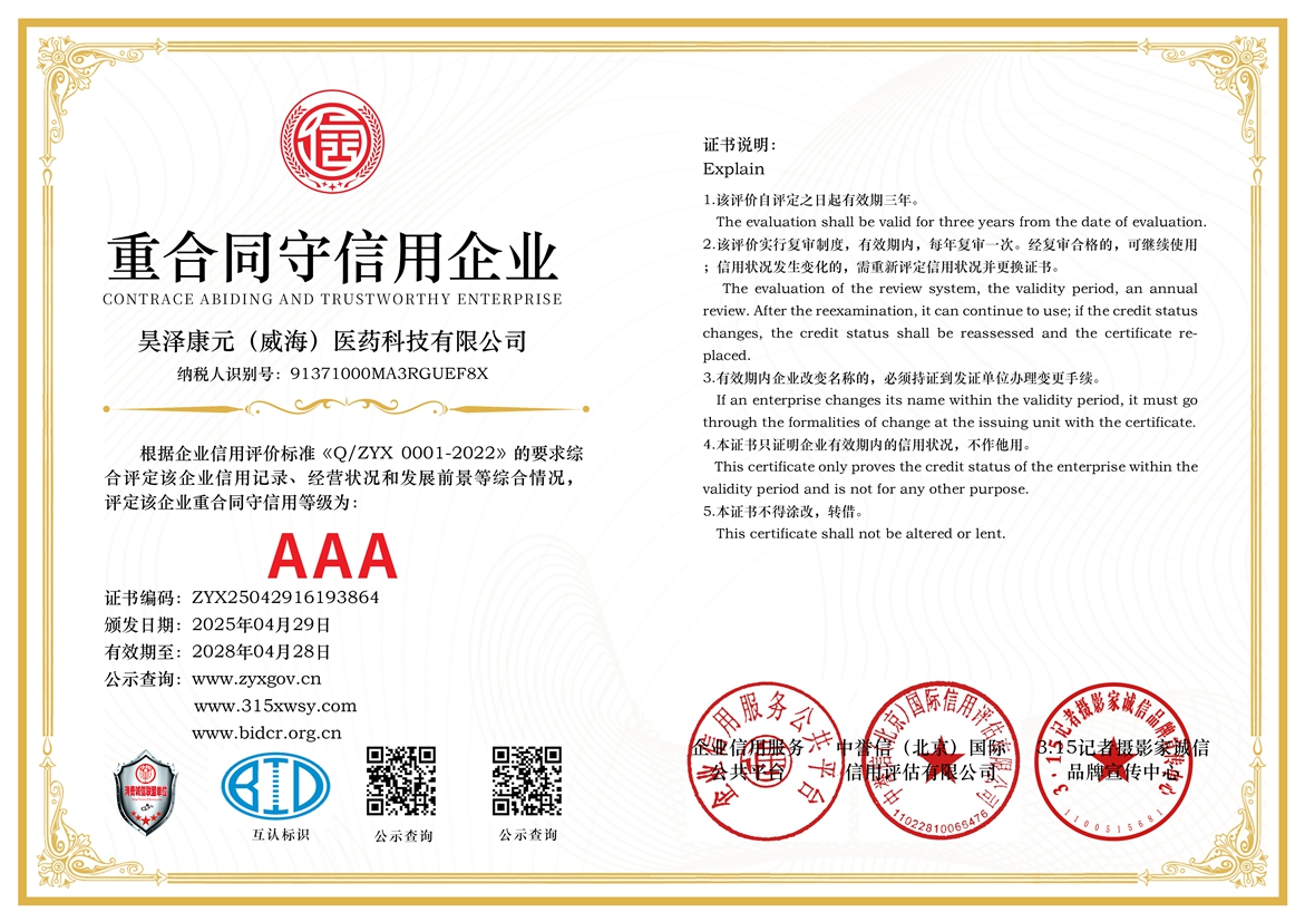 4重合同守信用企业三个章.jpg