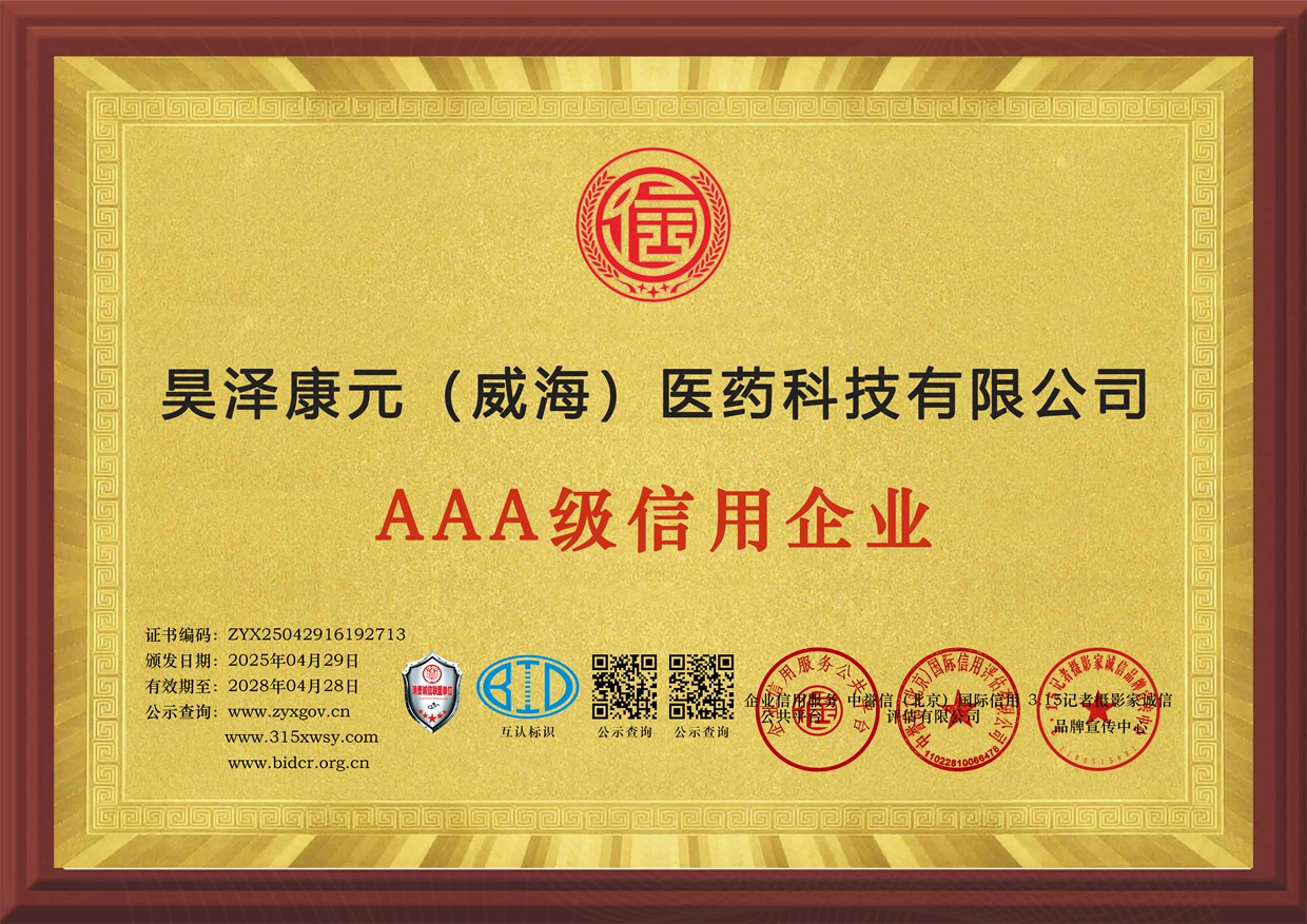 8企业信用等级证书三个章牌匾.jpg