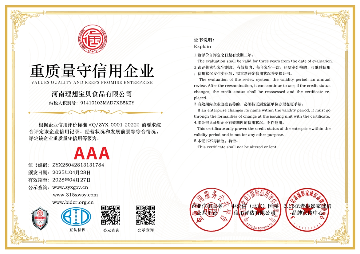 6..重质量守信用企业三个章.jpg