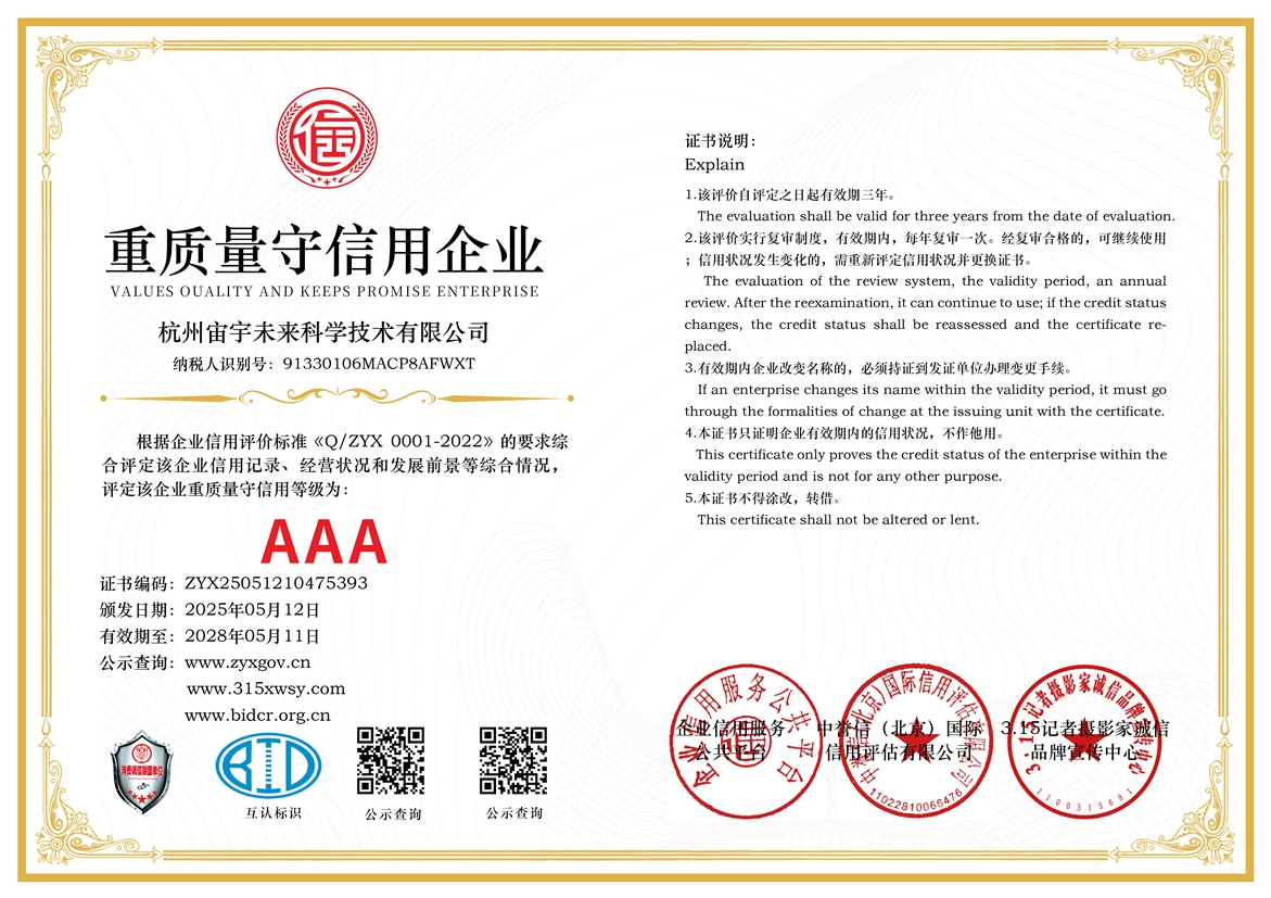 6..重质量守信用企业三个章.jpg