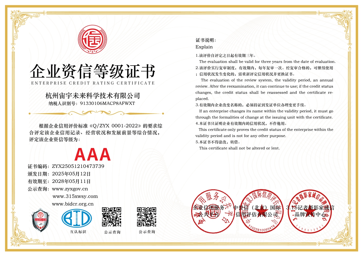 2企业资信等级证书三个章.jpg