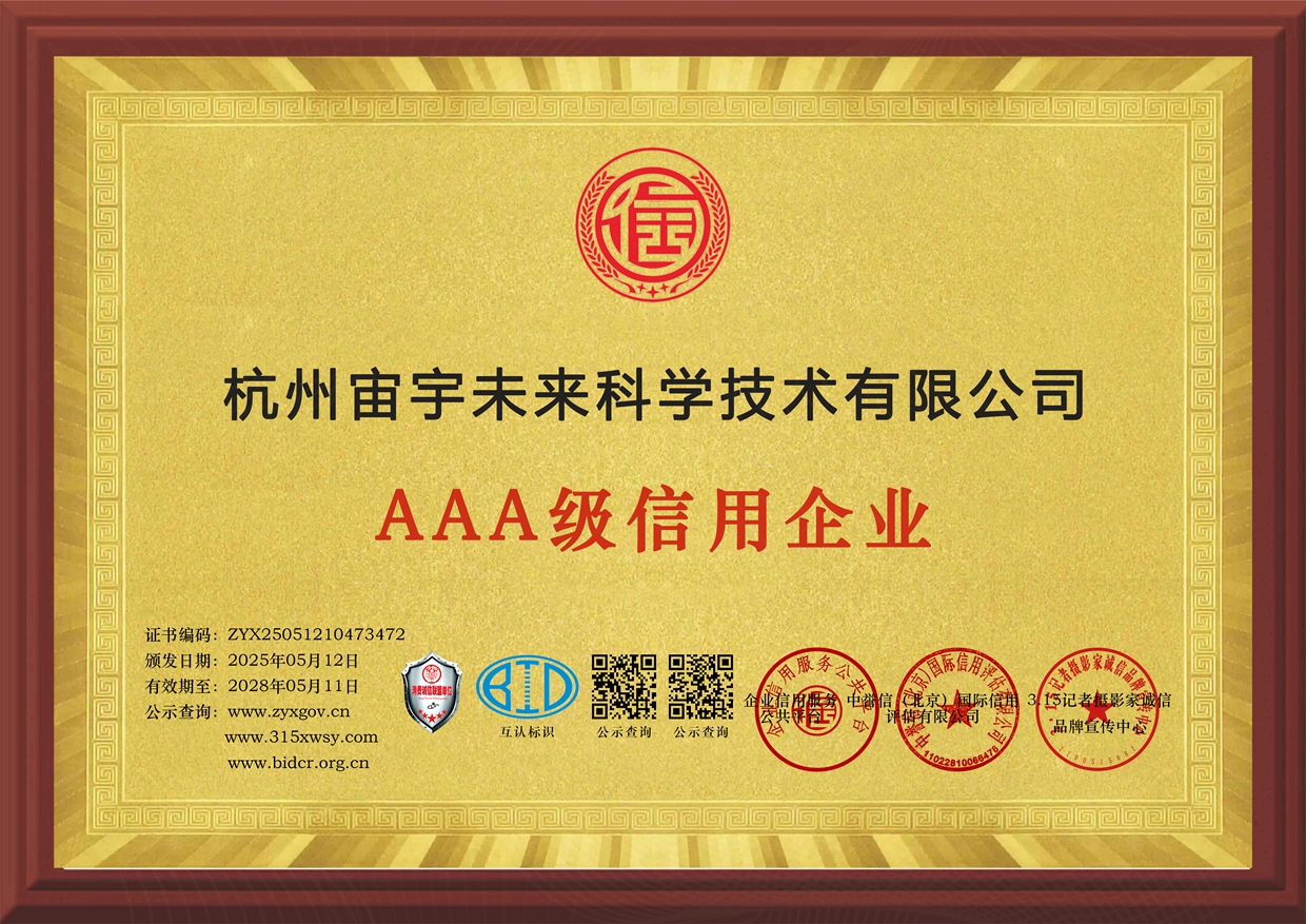 8企业信用等级证书三个章牌匾.jpg