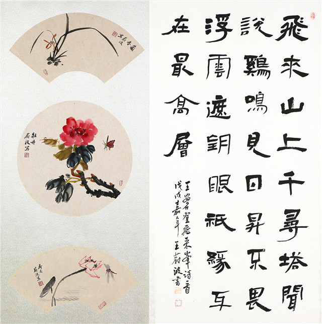 3.王蔚波入展作品《扇面组合》《王安石登飞来峰》.jpg