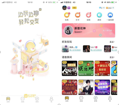 娱乐社交先锋势力 玩吧APP让交友更轻松