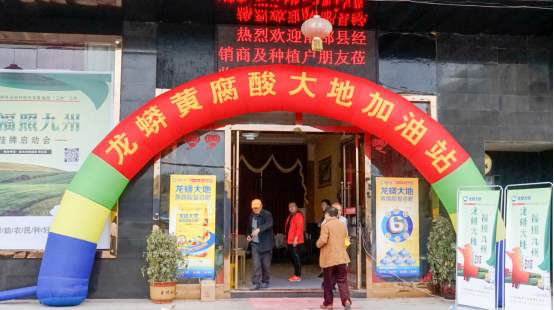 龙蟒大地_福照九州——热烈庆祝大地公司农技下乡驻点服务启动会圆满成功