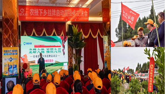 龙蟒大地_福照九州——热烈庆祝大地公司农技下乡驻点服务启动会圆满成功